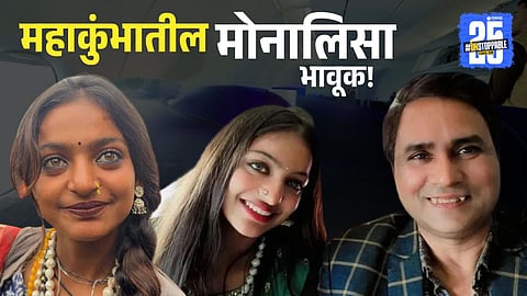 Maha Kumbh viral girl Monalisa seen crying uncontrollably after the arrest of director Sanoj Mishra in a rape case