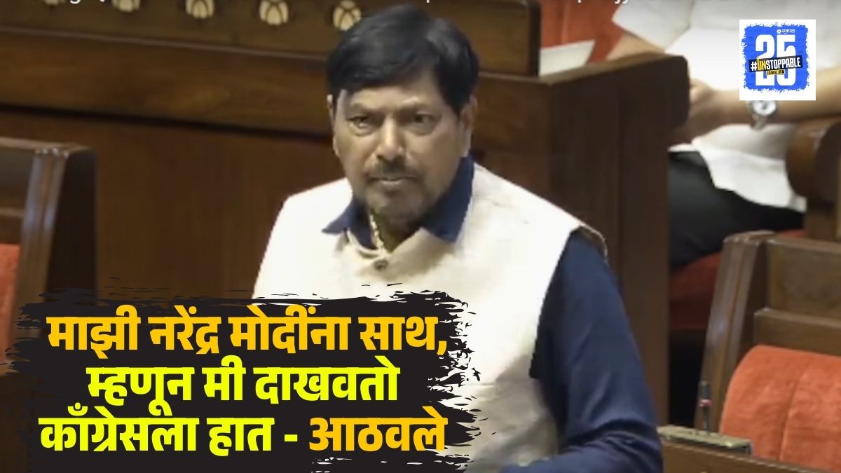Ramdas Athawale Speech