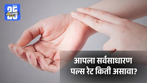 What Should Be Our Normal Pulse Rate