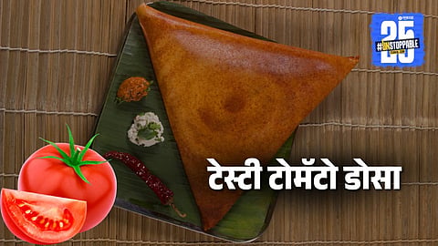 Tomato Dosa Recipe