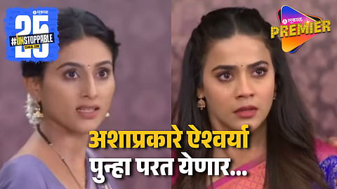 Star Pravah Serial Gharoghari Matichya Chuli Upcoming Twist
