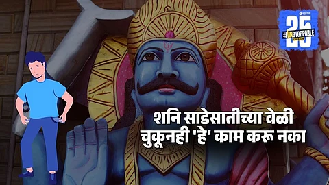 Shani SadeSati:
