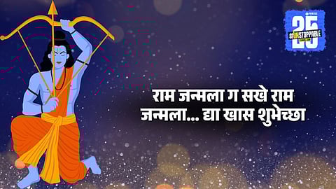 Happy Ram Navami 2025 Wishes: