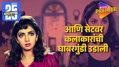 Mysterious Incident During Laadla Movie