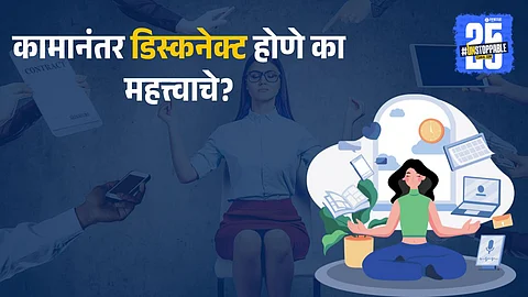 Health Benefits Of Disconnecting After Work