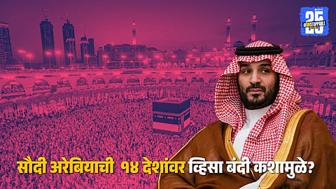 Saudi Arabia's big decision before Hajj 2025