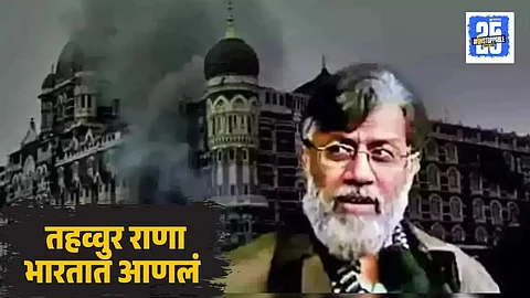 Tahawwur Rana Returns to India