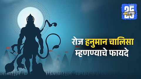 Daily Chanting Of Hanuman Chalisa Benefits