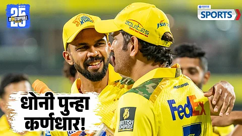 MS Dhoni | Ruturaj Gaikwad | CSK Captain
