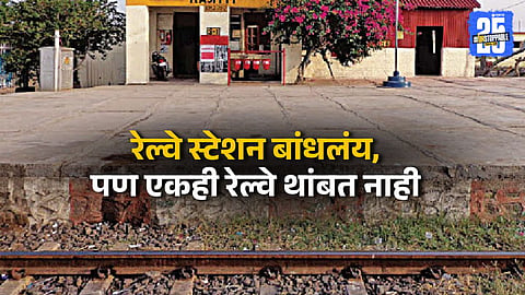 railway station