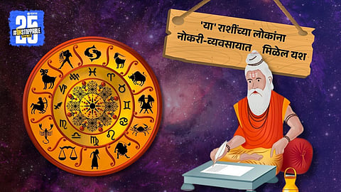 Rajyog April 2025 astrology predictions in Marathi: