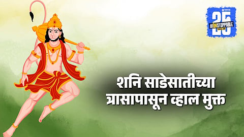 Hanuman Janmotsav 2025: