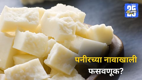 How To Check Paneer
