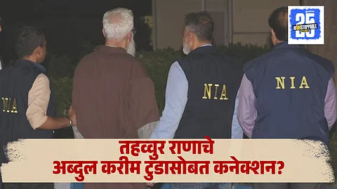 Tahawwur Rana NIA Inquiry