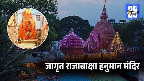 Rajabaksha Hanuman Mandir | Nagpur
