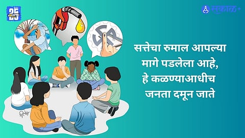 Indian Political Satire