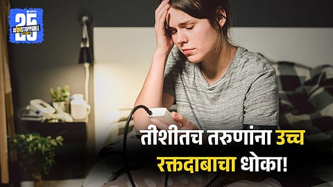 Hypertension In Young Adults