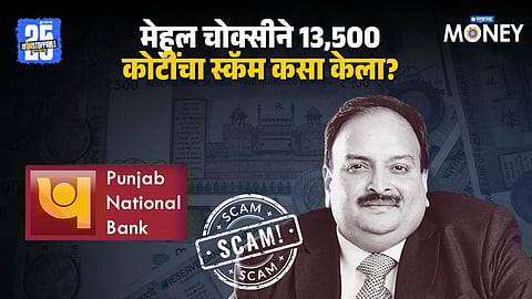 What is the PNB Scam