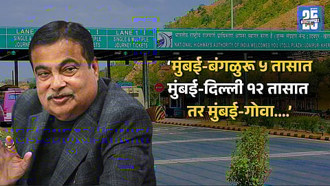 Nitin Gadkari on tolls in india