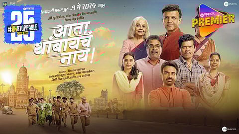 Ata Thambaych Nahi Movie Trailer