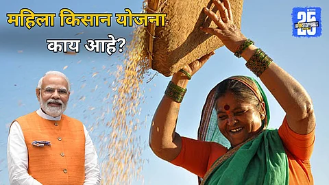 What Is Mahila Kisan Yojana