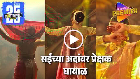 Saie Tamhankar Lavani Aalech Me Teaser Viral
