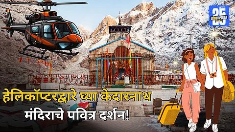 IRCTC Kedarnath Helicopter Service