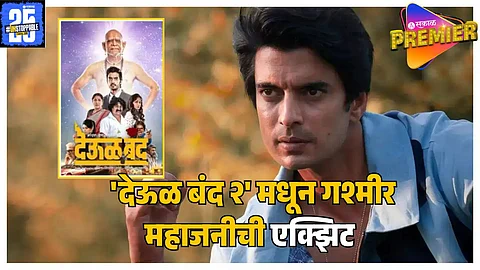 gashmeer mahajani