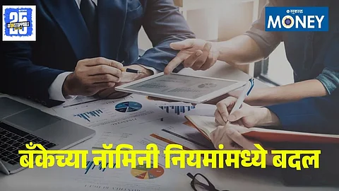 Bank Nominee Rule