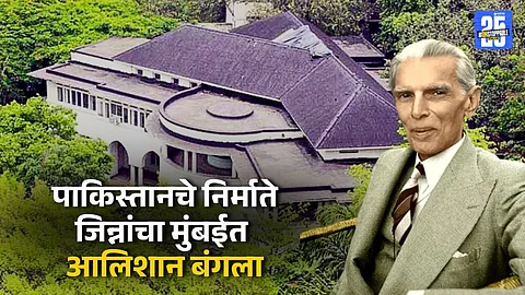 jinnah house in mumbai