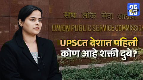 Shakti Dubey first rank in upsc cse 2024