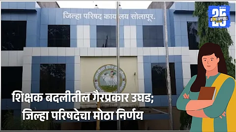 Solapur Teacher Certificate verification