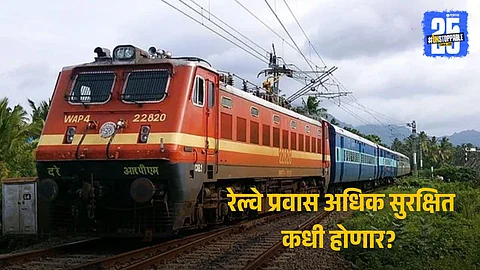 Railway Passenger Safety: