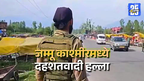Jammu Kashmir Terror Attack