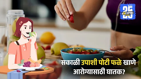 Eating Fruits In The Morning Side Effects