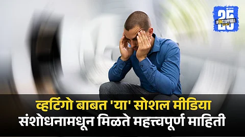 Abbott Social Media Study About Vertigo and Chakkar