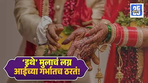 Dhangar Community Marriage