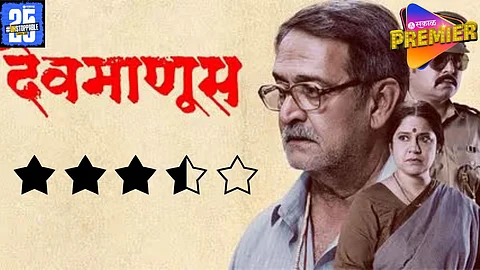 devmanus Movie Review