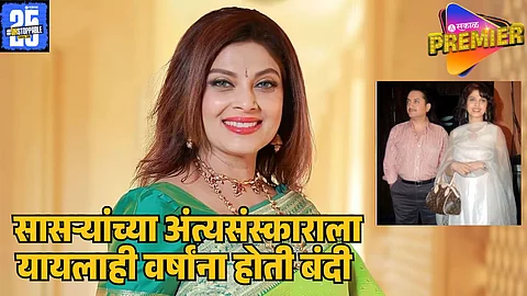 varsha usgaonkar