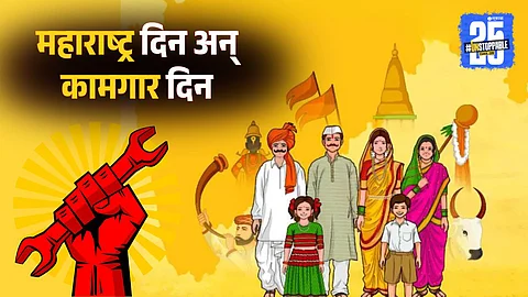 1 May | Maharashtra Din | Kamgar Din