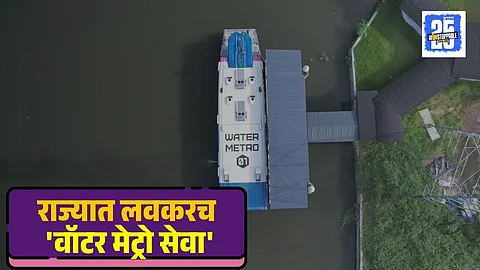 Water Metro Service