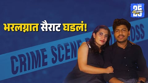 Scene from the tragic Jalgaon wedding where a father opened fire on his daughter and son-in-law, leading to a death and serious injury.