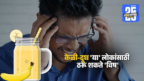 Banana And Milk Combination: