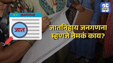 Caste Census