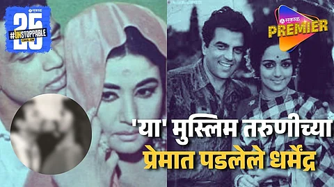 Actor Dharmendar First Love