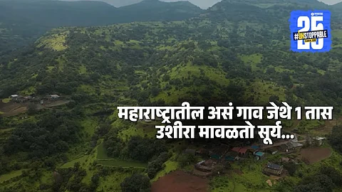 Village in Maharashtra where sun sets late