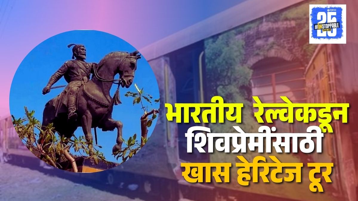 Chhatrapati Shivaji Maharaj Circuit Tour