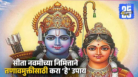 Sita Navami Remedies For Mental Stress Relief