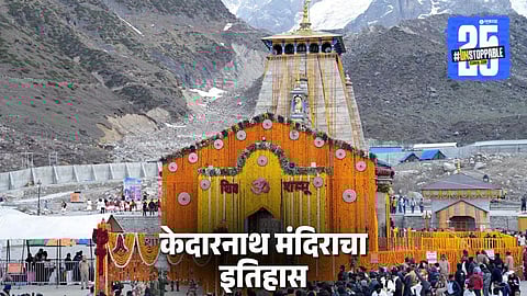 Kedarnath Dham History: