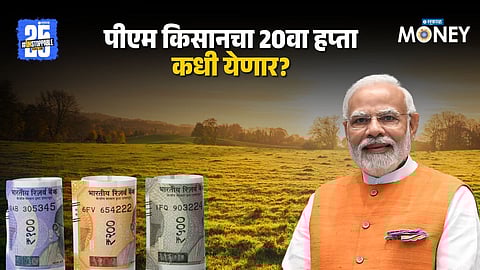 PM Kisan Samman Nidhi